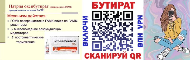 Купить где  Сочи  Бутират оксана 