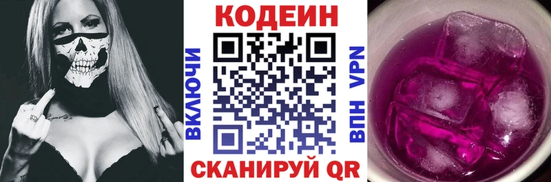 Codein напиток Lean (лин) Сочи