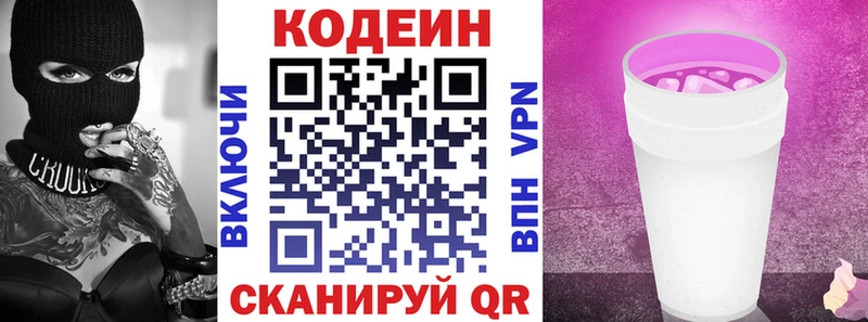 Кодеиновый сироп Lean напиток Lean (лин)  Купить закладки  Сочи 